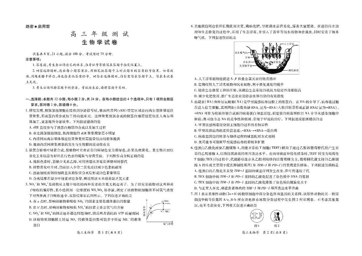 江西省部分高中2025-2026学年高三上学期1月联考生物试题第1页