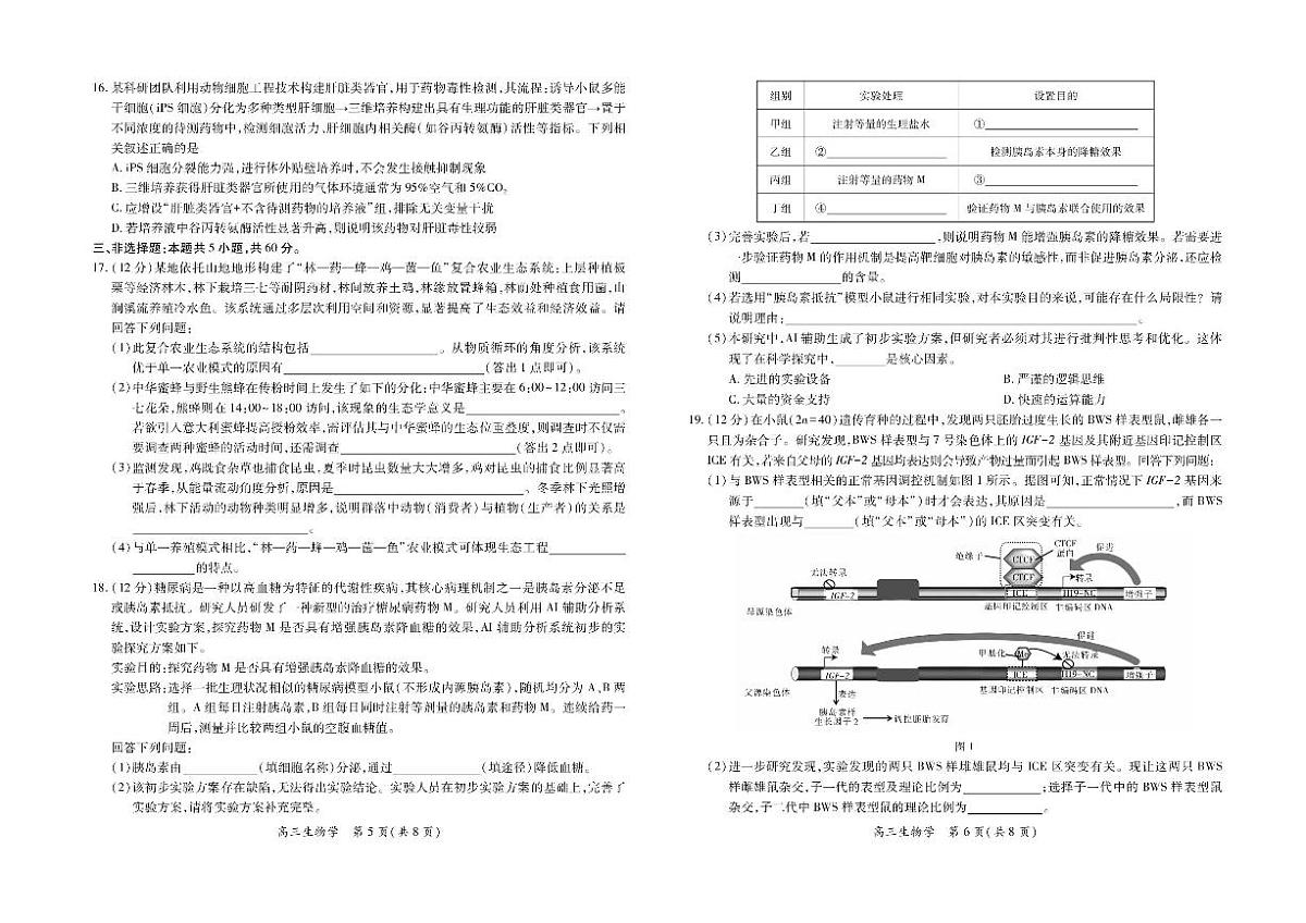 江西省部分高中2025-2026学年高三上学期1月联考生物试题第3页