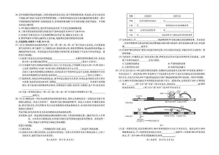 江西省部分高中2025-2026学年高三上学期1月联考生物试题第3页