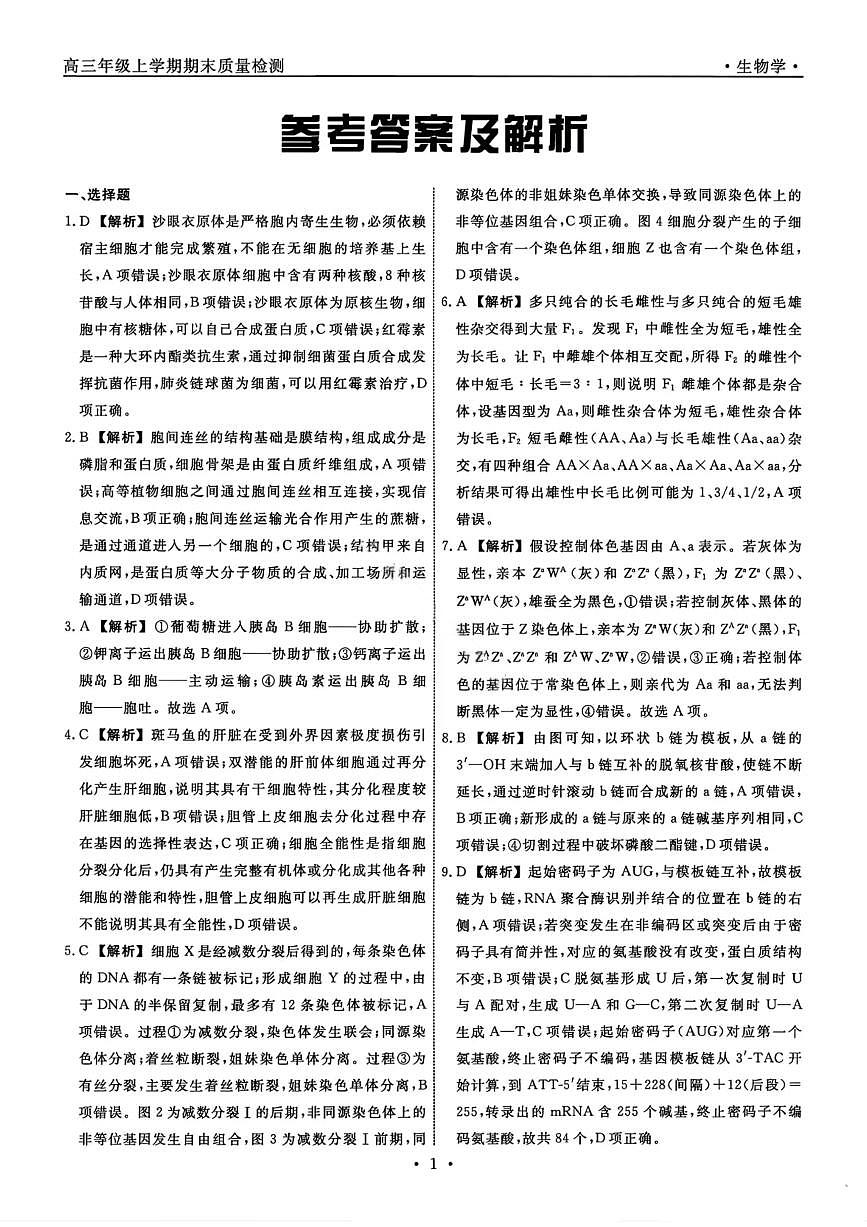 生物答案-辽宁名校联盟2026届高三年级上学期期末质量检测第1页