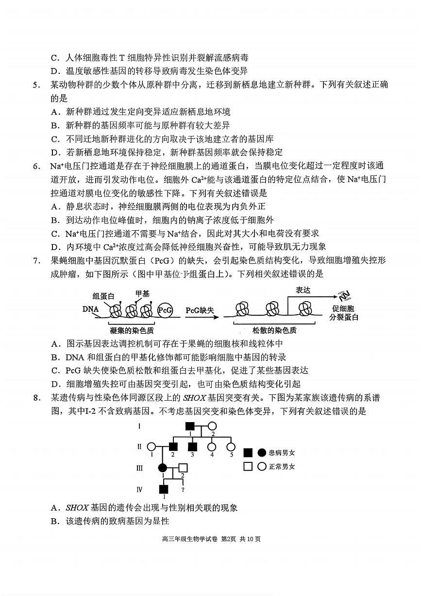 生物试卷-2026届辽宁省五校联盟高三上学期期末考试试卷答案（东北育才省实验大连8、24中鞍山一中）第2页