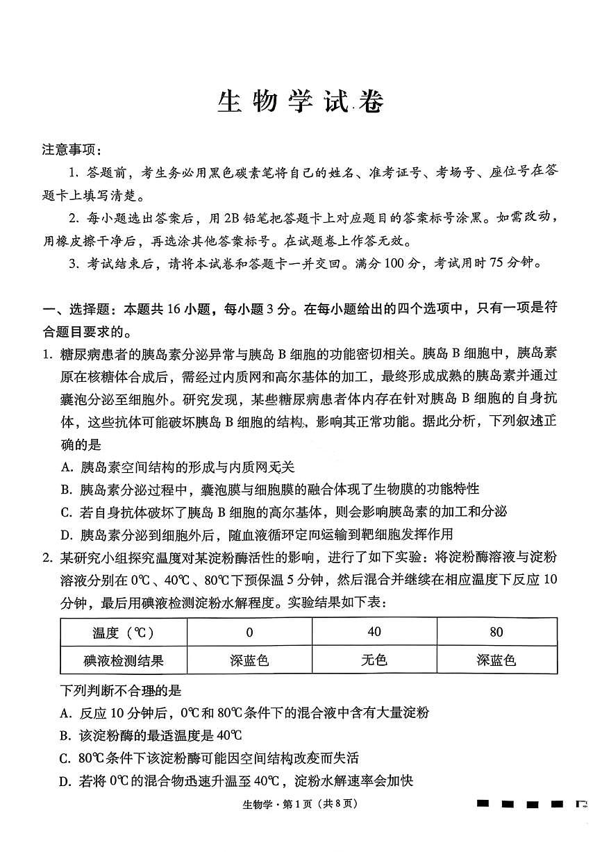 生物试卷-云南师大附中2026届高三1月高考适应性月考卷（六）第1页