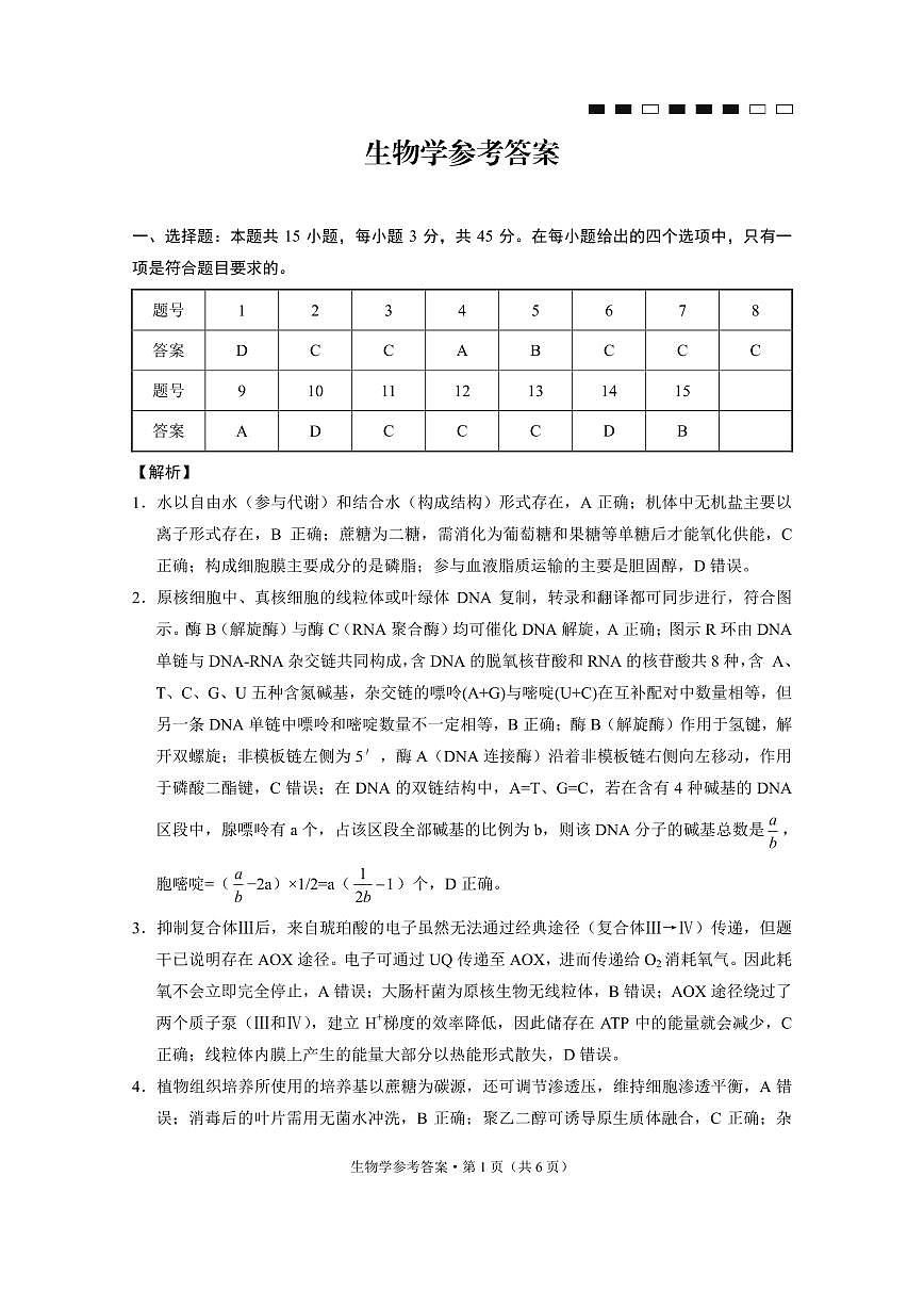 26八中5生物答案第1页