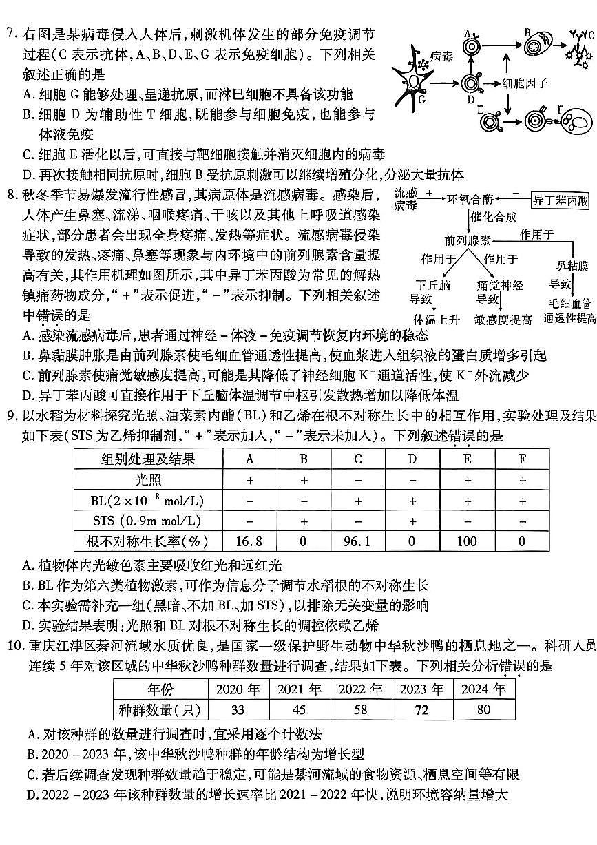 生物南开中学2026届高三第五次质量检测试卷第3页