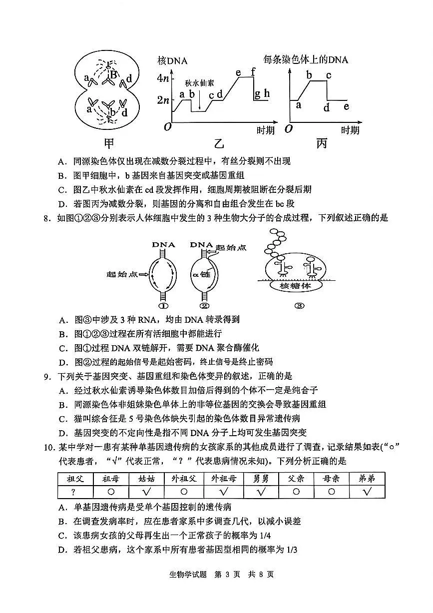 四川省广安市高2023级第一次模拟考试生物第3页