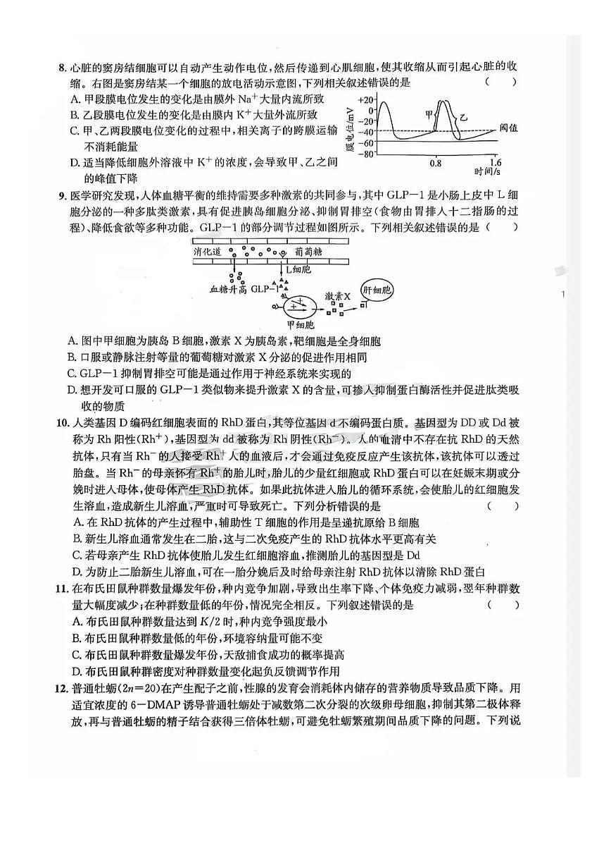 巴中市普通高中2023级“一诊”模拟考试生物第3页