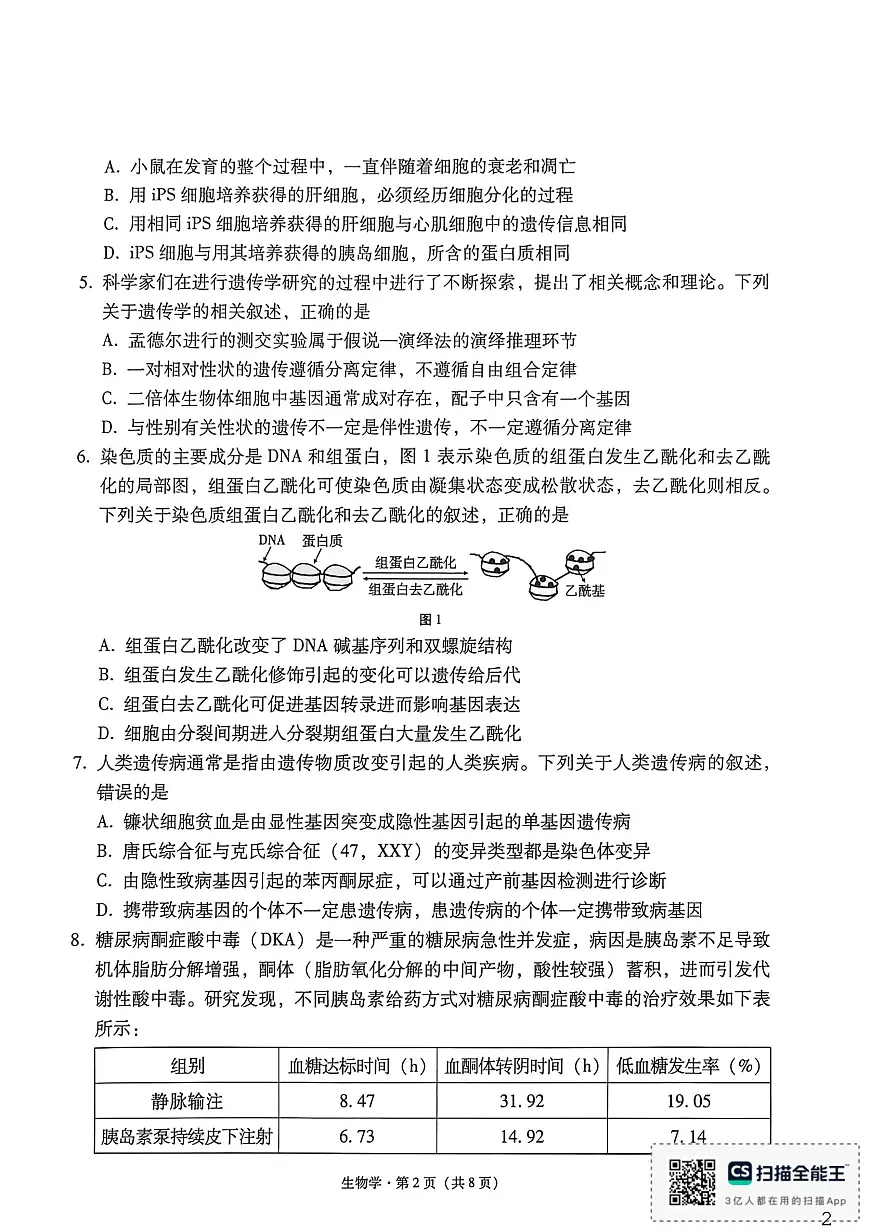 贵州省凯里市第一中学2025-2026学年高三上学期模拟考试(黄金I卷) 生物学试卷（月考）第2页