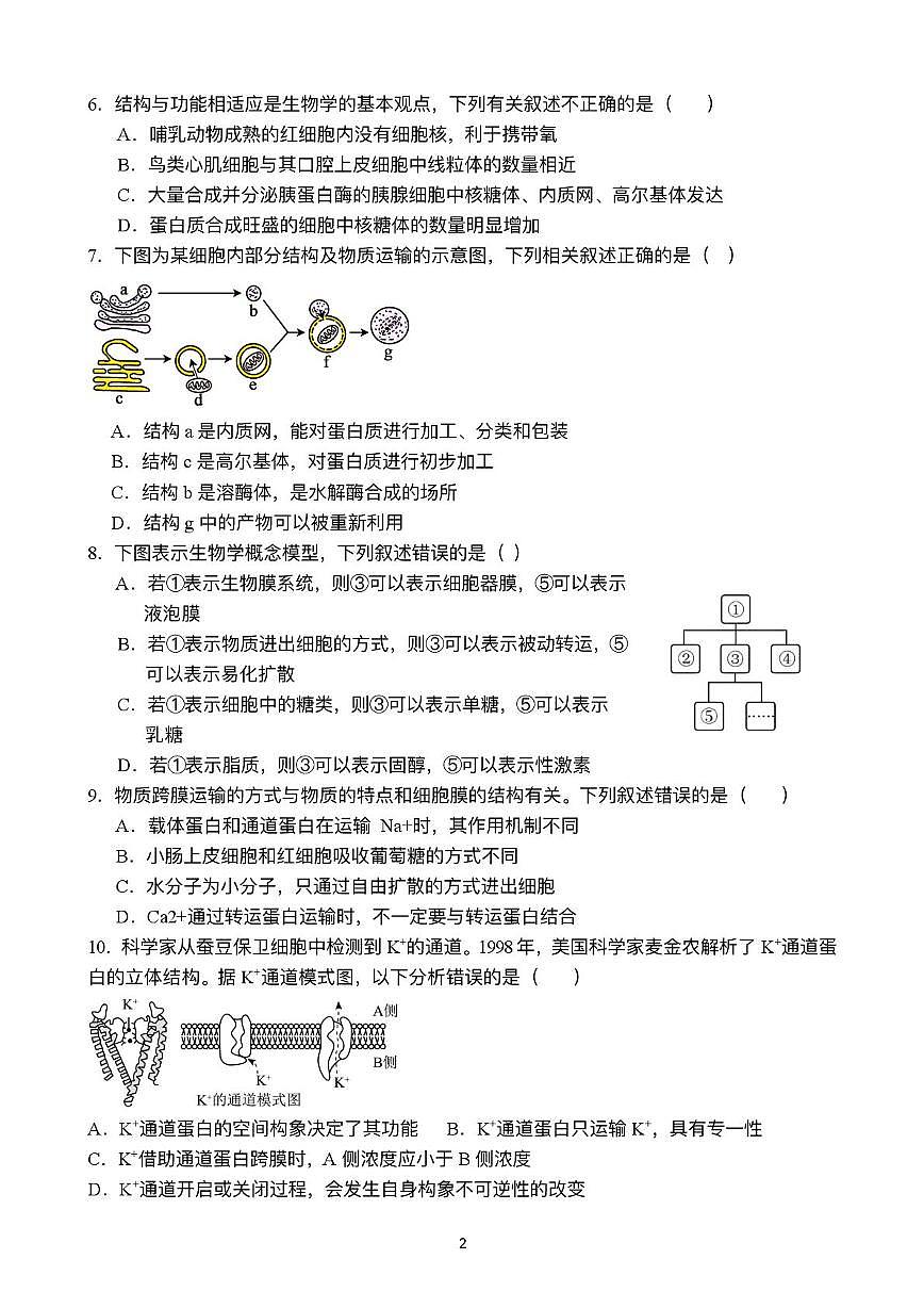 天津市河西区4中2025-2026学年高一上学期第二次月考生物试卷（月考）第2页