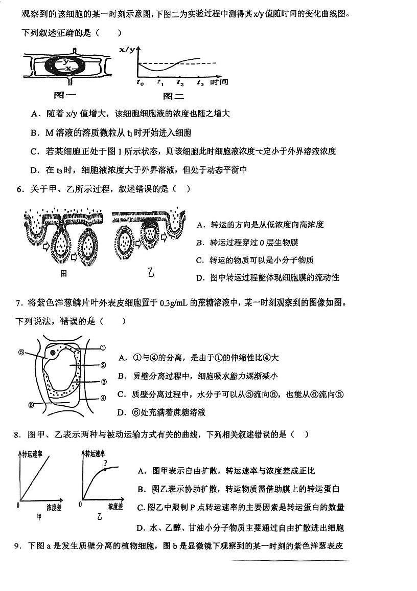 天津市红桥区民族中学2025-2026学年高一上学期第二次月考生物试题（月考）第2页