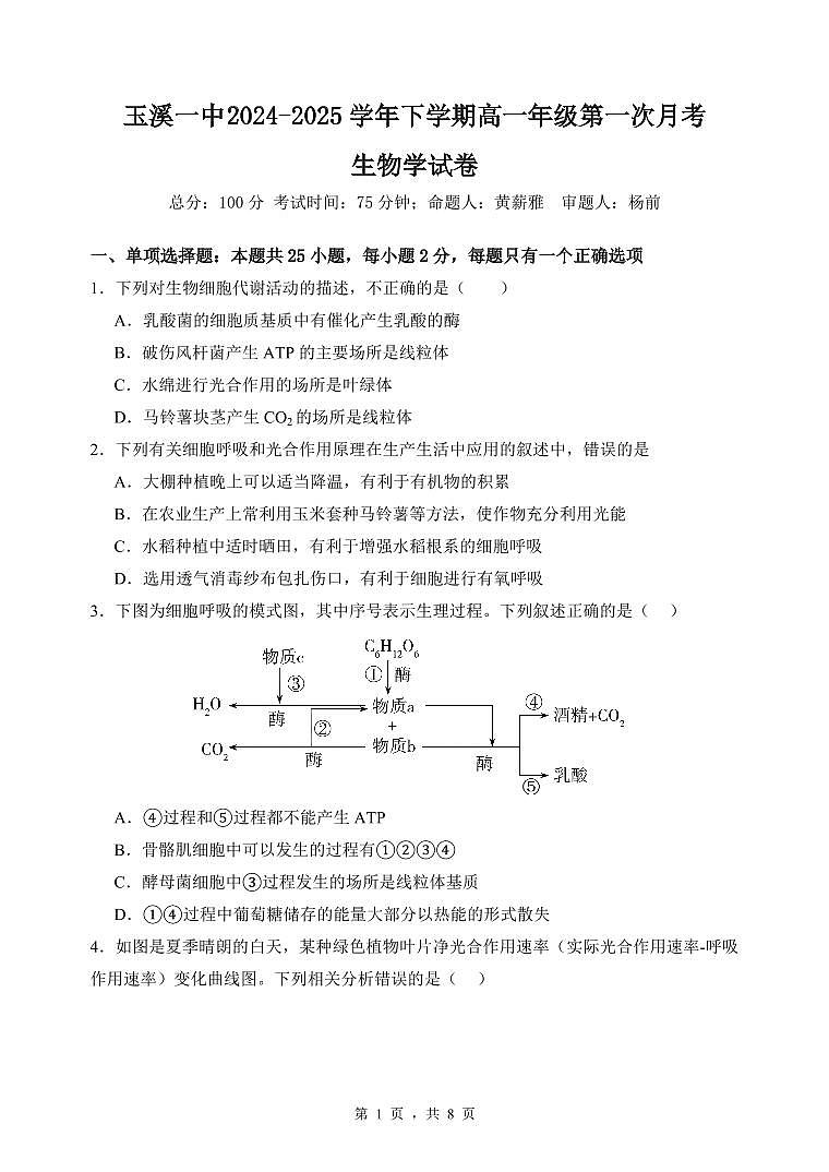 云南省玉溪市一中2024-2025学年高一下学期3月月考试题生物试卷（无答案）第1页