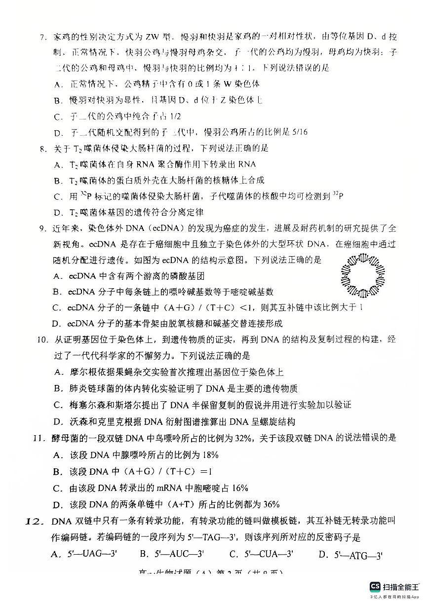 山东省菏泽市2024-2025学年高一下学期期中考试生物试题（A）（含答案）第3页