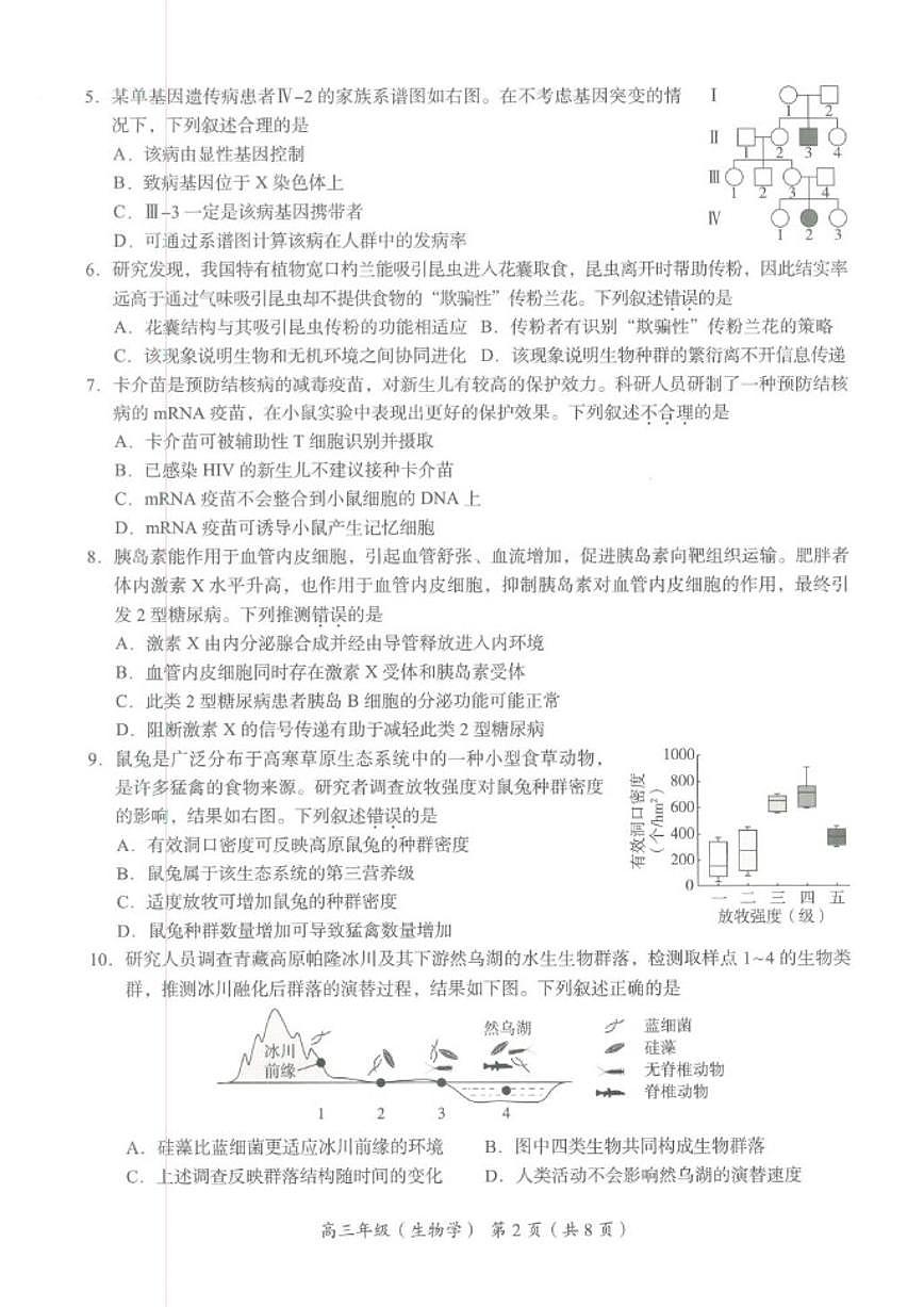 2025-2026学年北京市海淀区高三上学期1月期末考试生物试题（无答案）第2页