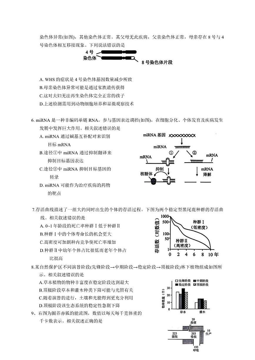 北京市西城区2025—2026学年度第一学期期末高三生物学（含答案）试卷第2页