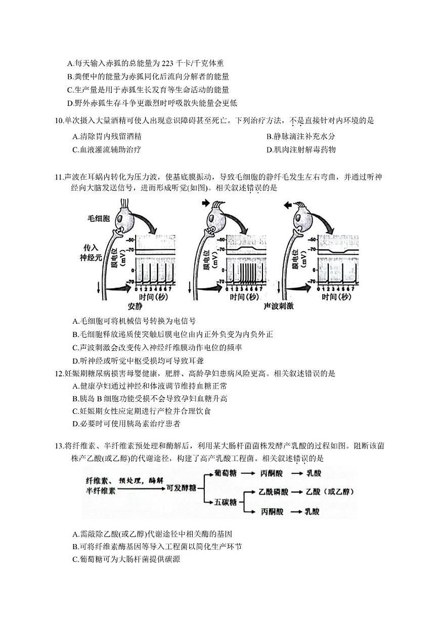 北京市西城区2025—2026学年度第一学期期末高三生物学（含答案）试卷第3页
