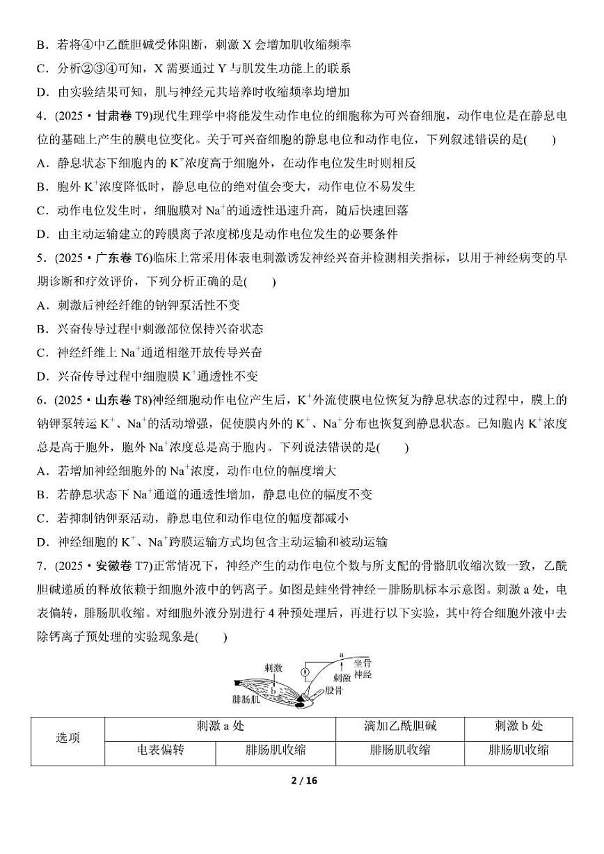 高考生物总复习练真题刷模拟7生命活动的调节（有答案）第2页