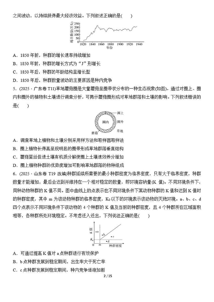 高考生物总复习练真题刷模拟8生物与环境（有答案）第2页