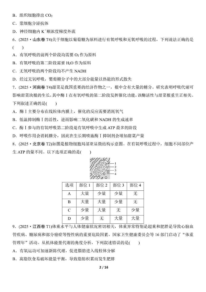 高考生物总复习练真题刷模拟2细胞代谢（有答案）第2页