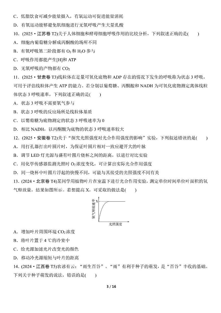 高考生物总复习练真题刷模拟2细胞代谢（有答案）第3页
