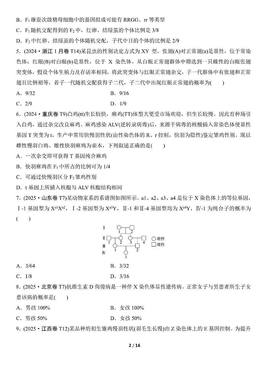 高考生物总复习练真题刷模拟4遗传的基本规律和伴性遗传_(有答案_)第2页