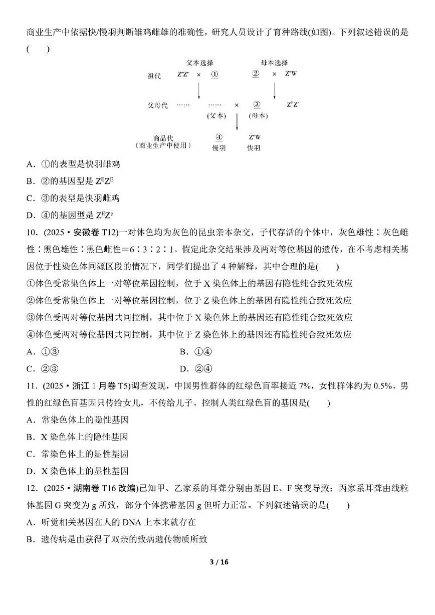 高考生物总复习练真题刷模拟4遗传的基本规律和伴性遗传_(有答案_)第3页