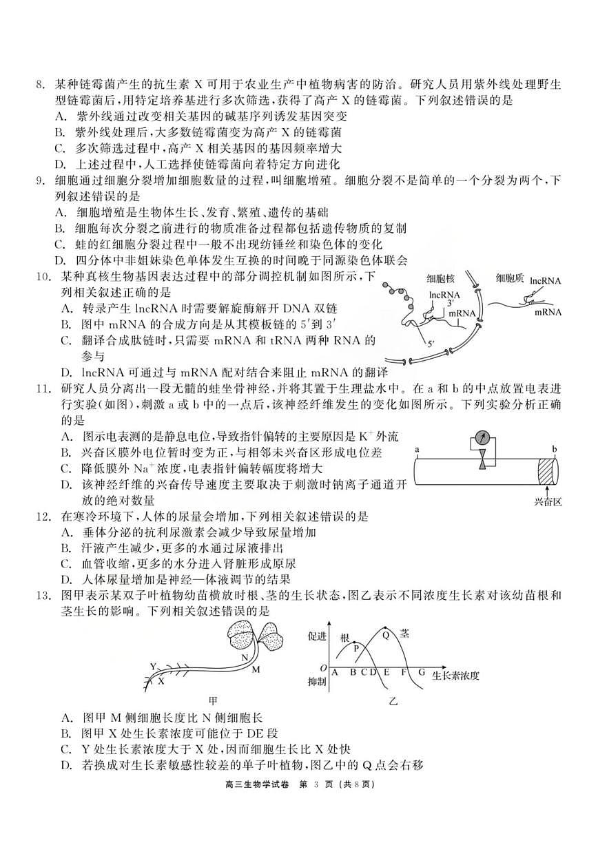 生物丨黑龙江省教育联盟2026届高三上学期1月期末考试试卷及答案第3页
