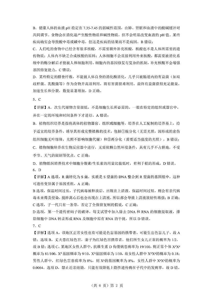 生物丨湖北省2026届高三上学期1月调考（元调）试卷及答案第2页