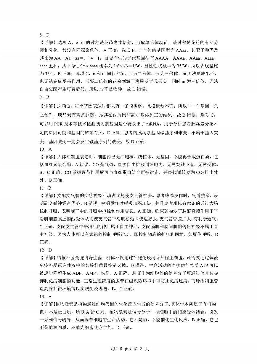 生物丨湖北省2026届高三上学期1月调考（元调）试卷及答案第3页