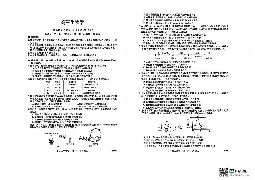 生物丨吉林省白山市2026届高三上学期1月一模考试（6226C）试卷及答案第1页