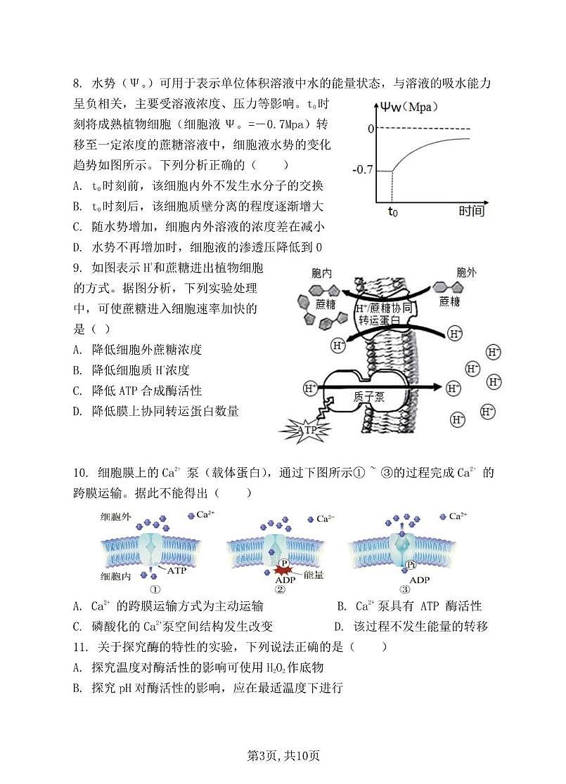 安徽省蚌埠市A层高中2024-2025学年高一下学期第四次联考生物试卷（扫描版有解析）第3页