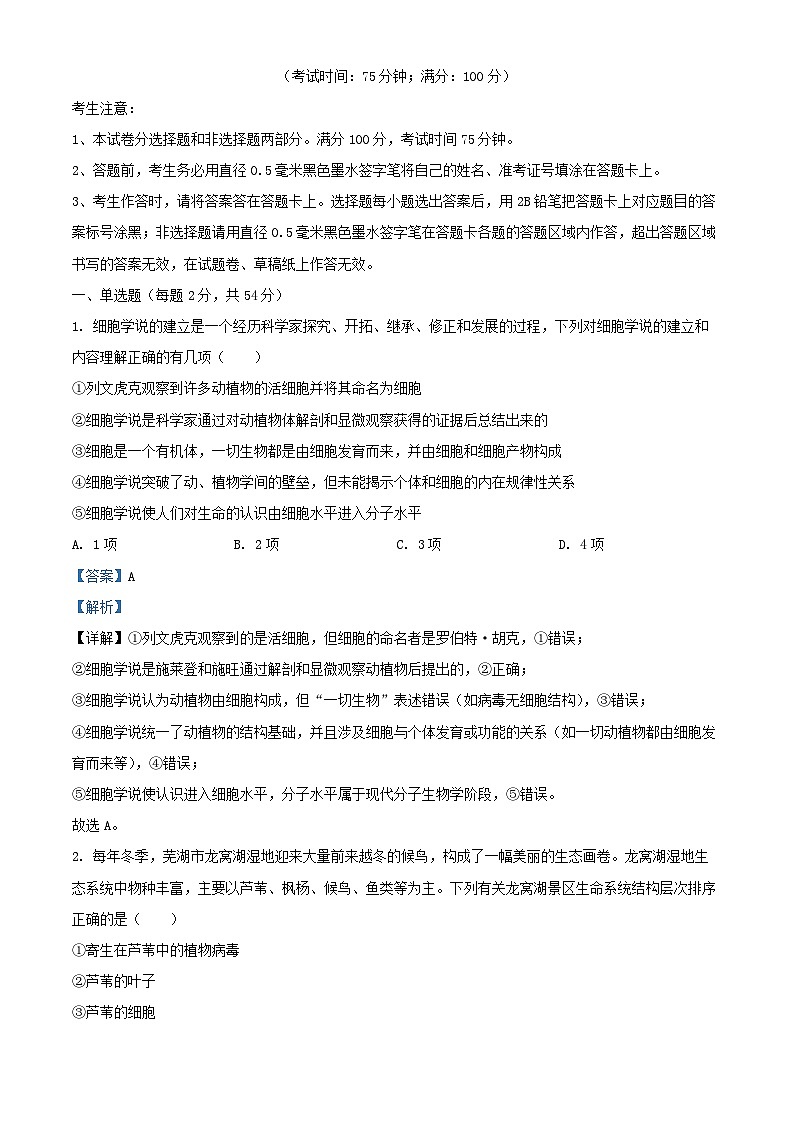 安徽省芜湖市2025_2026学年高一生物上学期11月期中试题含解析_1第1页