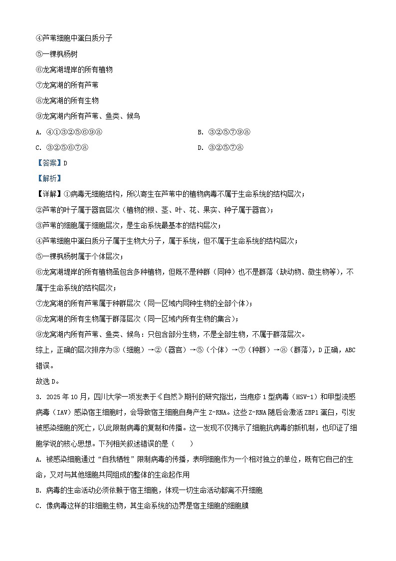 安徽省芜湖市2025_2026学年高一生物上学期11月期中试题含解析_1第2页