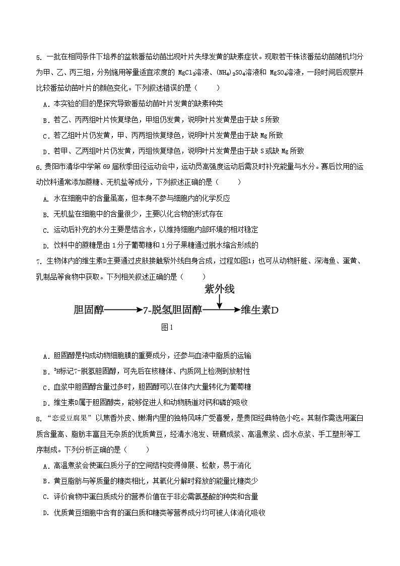 贵州省贵阳市2025_2026学年高一生物上学期12月月考试题第2页