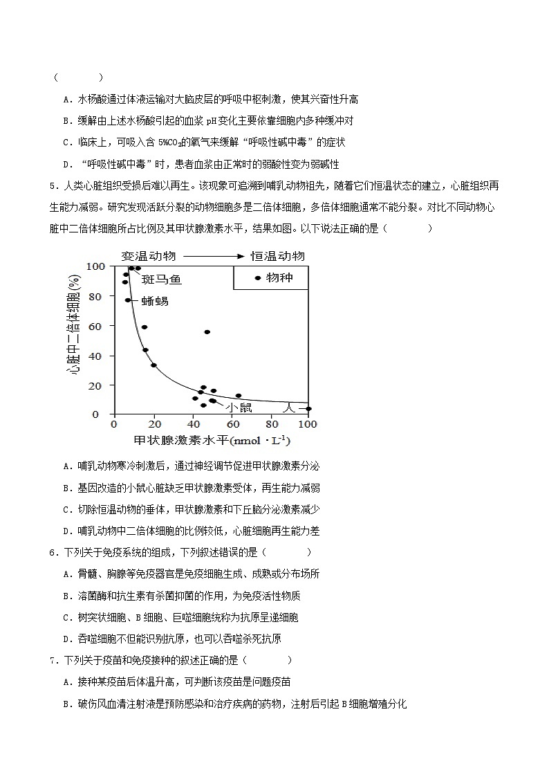江苏省常州市2025_2026学年高二生物上学期期中测试第2页