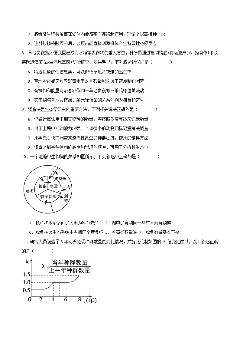 江苏省常州市2025_2026学年高二生物上学期期中测试第3页