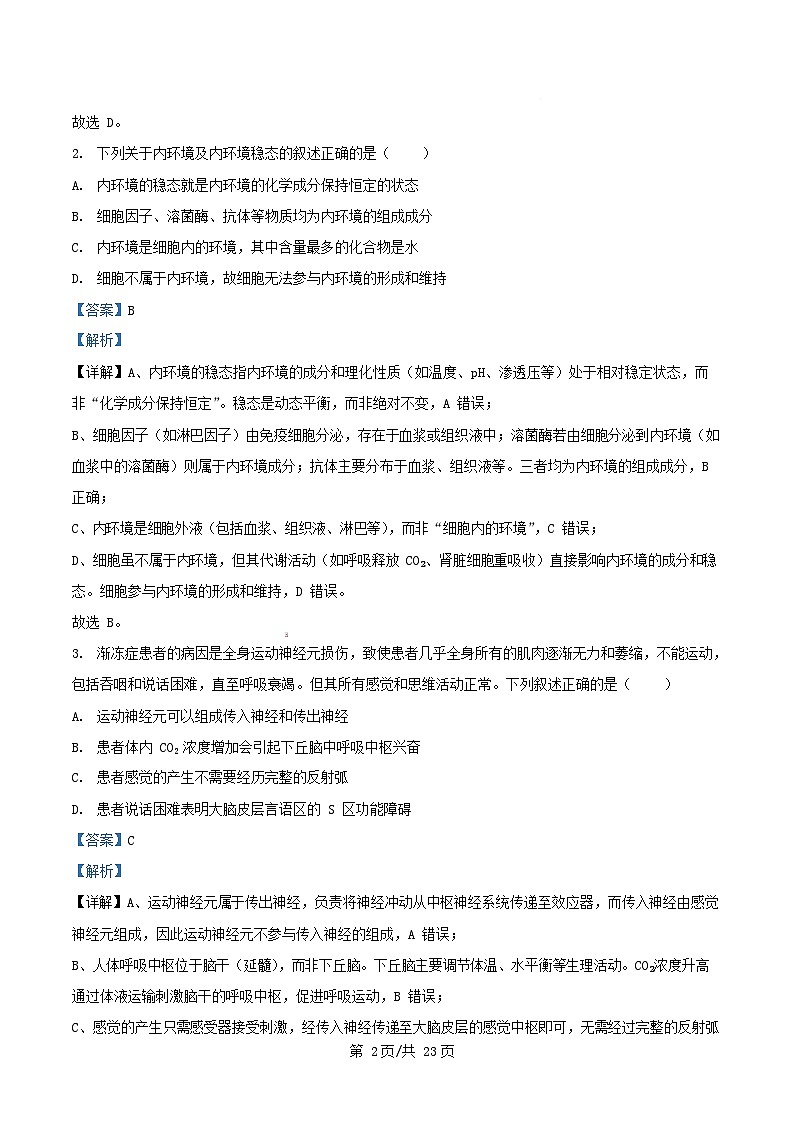 四川省成都市2025_2026学年高二生物上学期12月月考试题含解析第2页