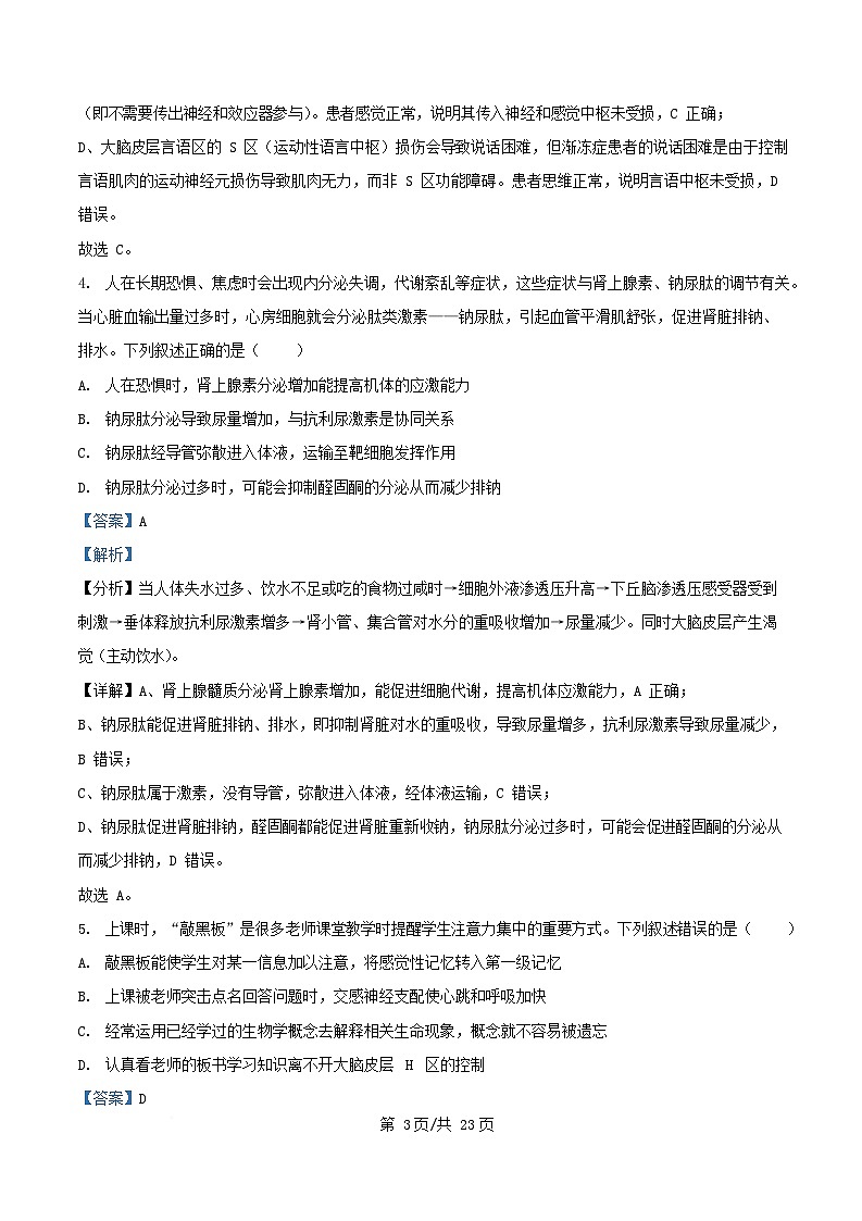 四川省成都市2025_2026学年高二生物上学期12月月考试题含解析第3页