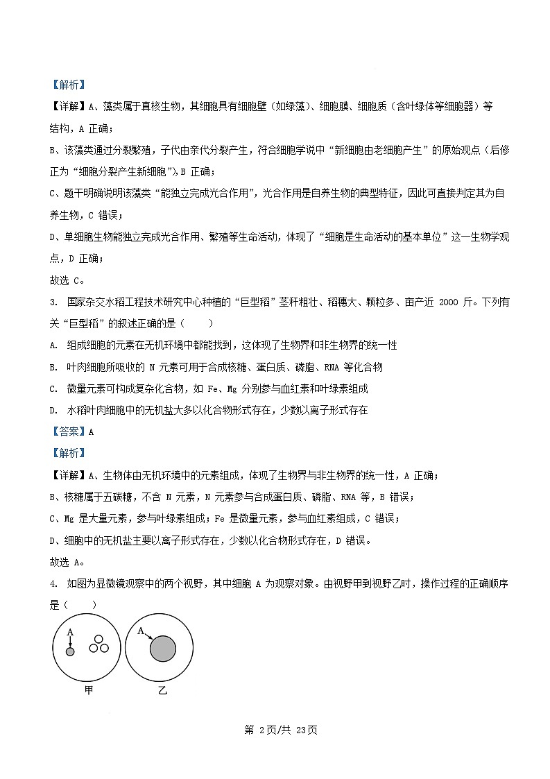 四川省成都市2025_2026学年高一生物上学期12月月考试题含解析第2页