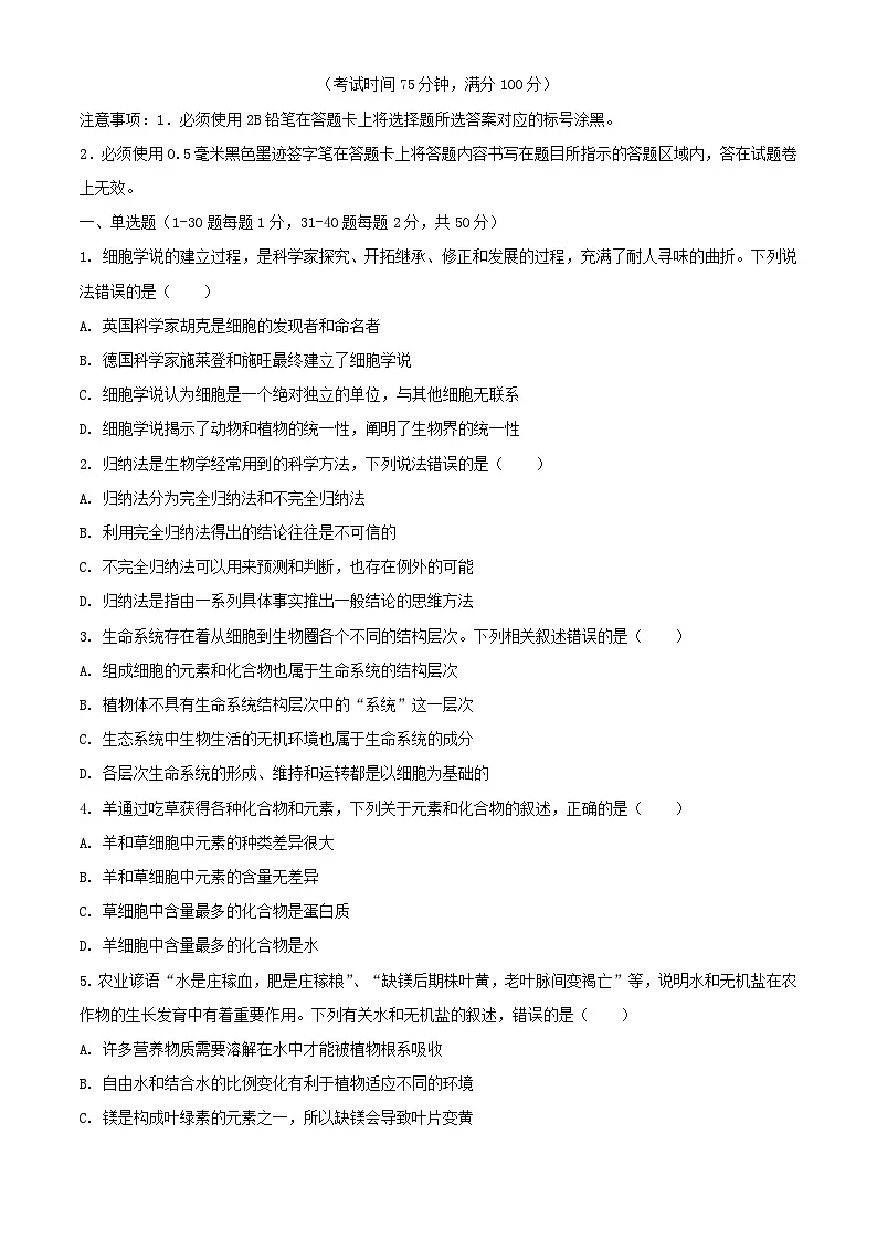 四川省南充市2023_2024学年高一生物上学期期末考试含解析第1页