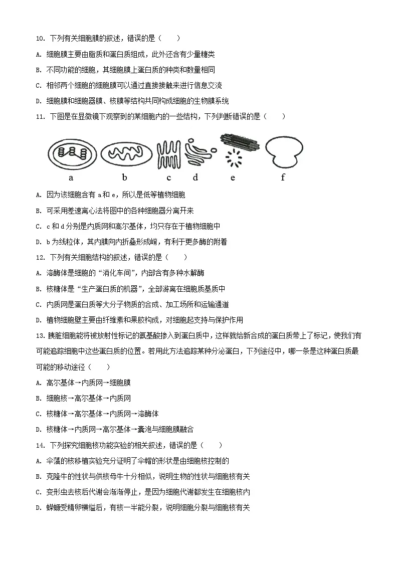 四川省南充市2023_2024学年高一生物上学期期末考试含解析第3页