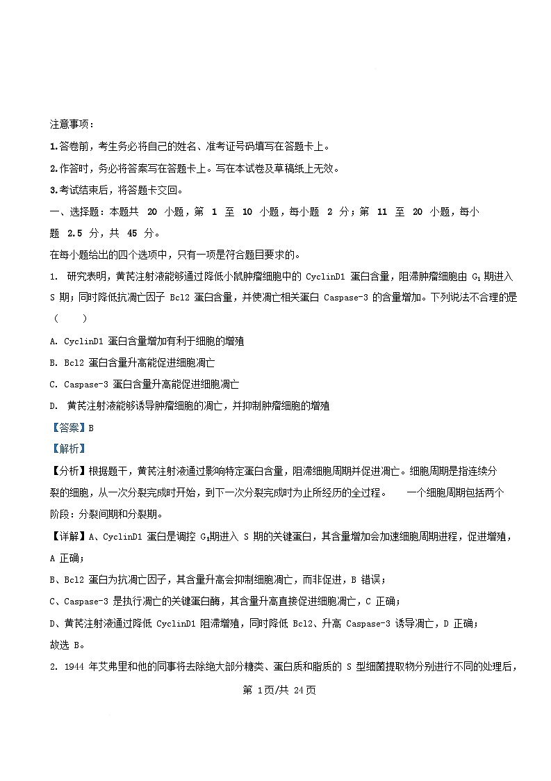 重庆市2025_2026学年高二生物上学期开学考试试题含解析第1页