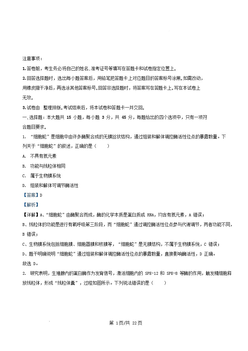 重庆市九龙坡区2026届高三生物上学期12月月考试题含解析第1页