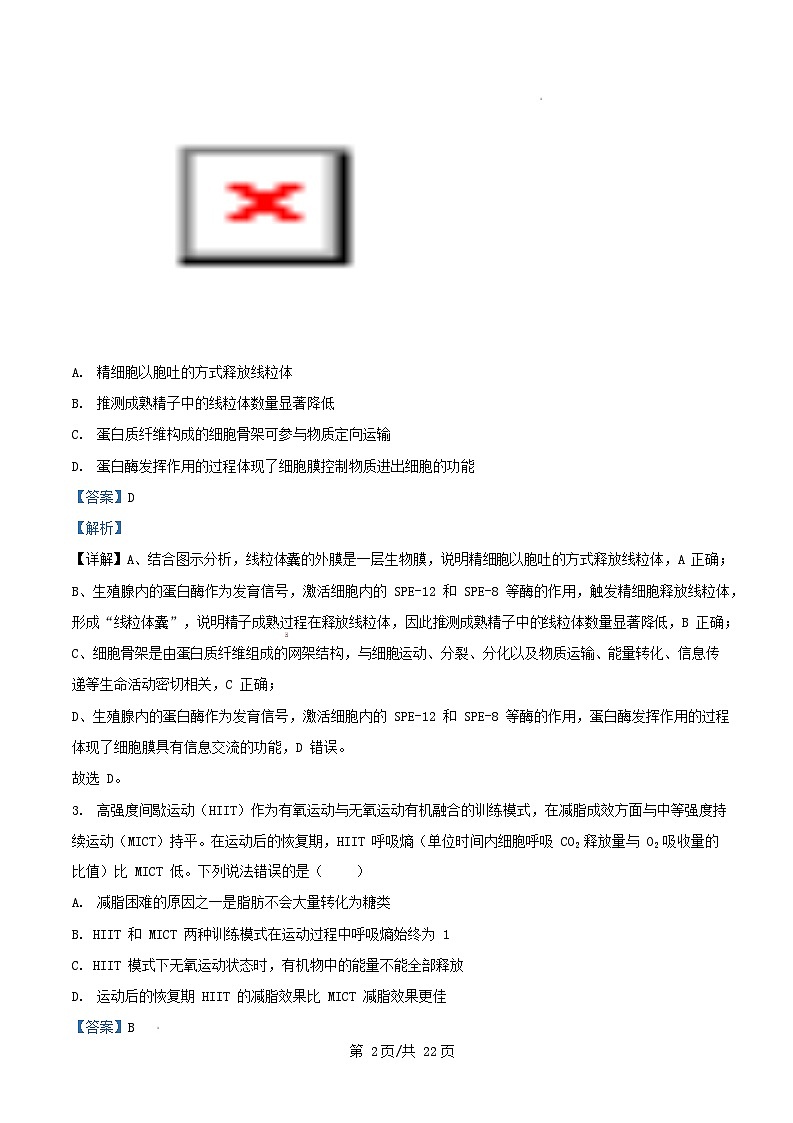 重庆市九龙坡区2026届高三生物上学期12月月考试题含解析第2页