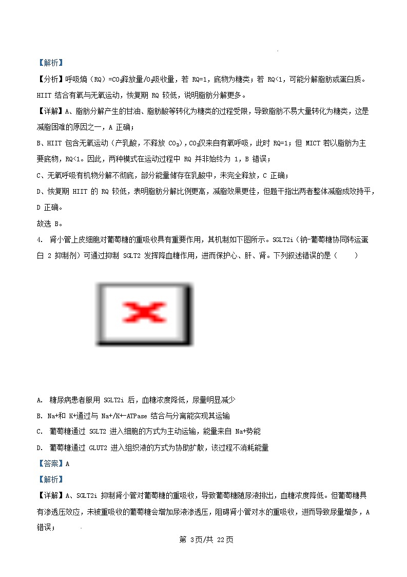 重庆市九龙坡区2026届高三生物上学期12月月考试题含解析第3页