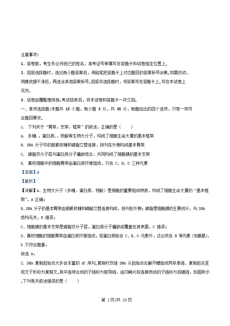 重庆市沙坪坝区2025_2026学年高三生物上学期12月月考试题含解析第1页