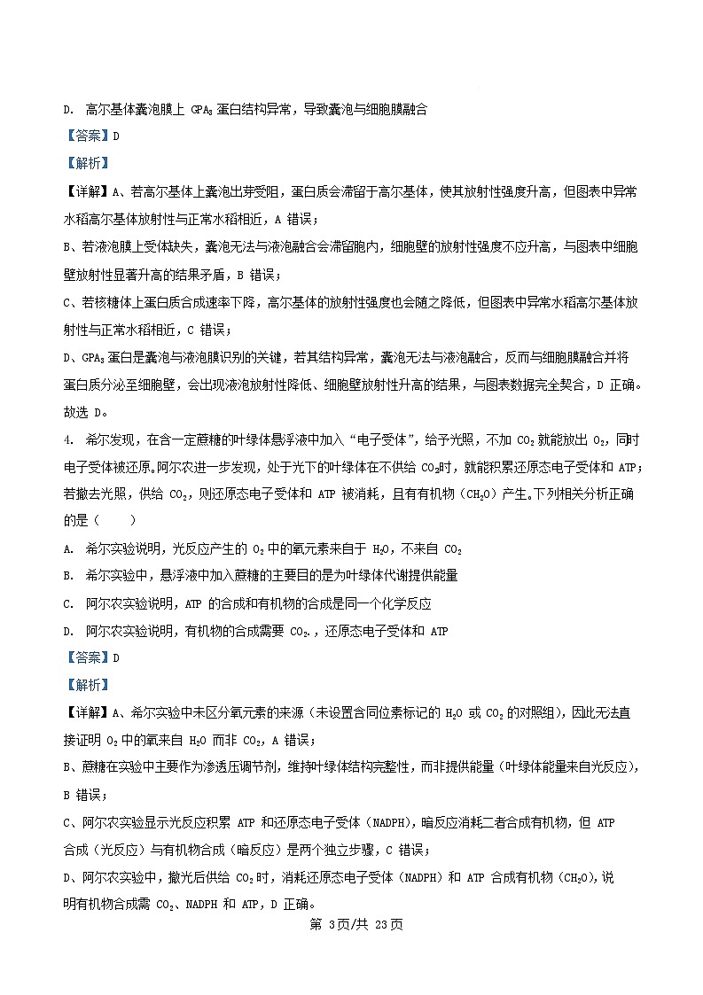 重庆市沙坪坝区2025_2026学年高三生物上学期12月月考试题含解析第3页