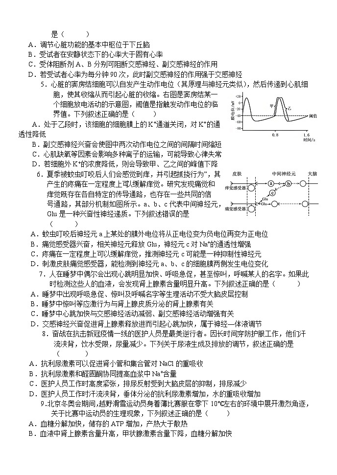湖北省荆州市沙市中学2025-2026学年高二上学期1月月考生物试题（Word版附答案）第2页