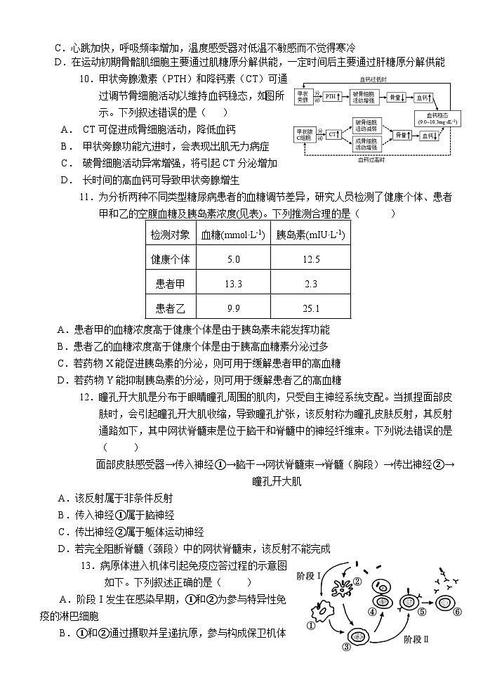 湖北省荆州市沙市中学2025-2026学年高二上学期1月月考生物试题（Word版附答案）第3页