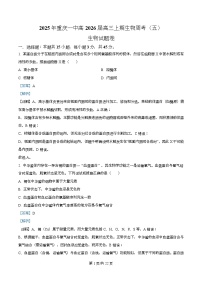 重庆市第一中学2025-2026学年高三上学期生物周考（五）试题（Word版附解析）