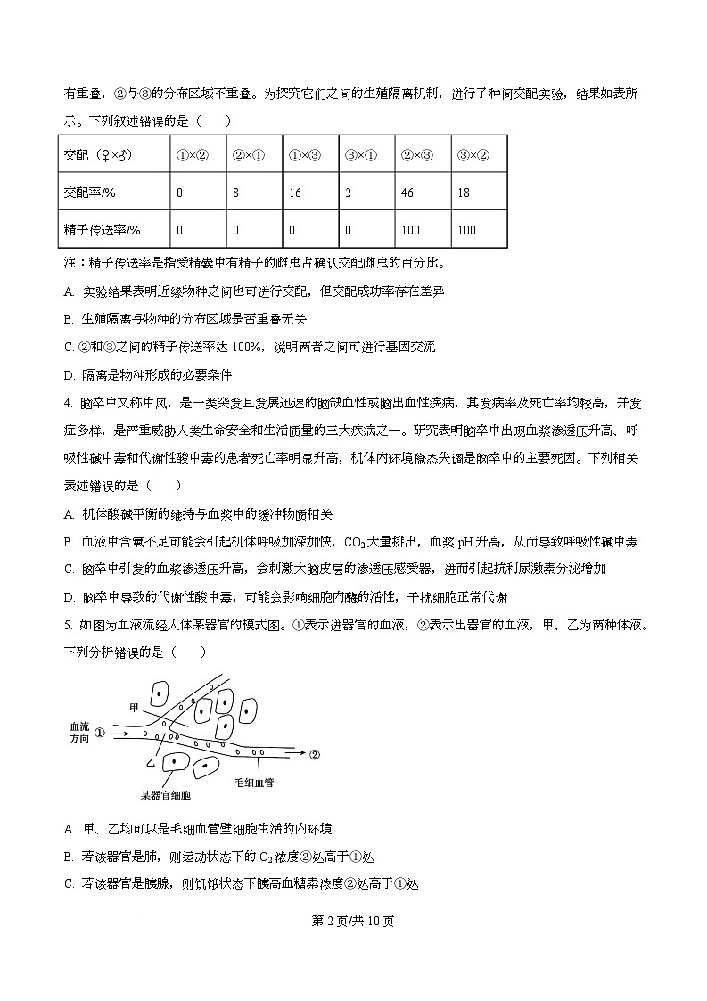 重庆市七校联盟2025-2026学年高二上学期半期考试生物试题  Word版无答案第2页