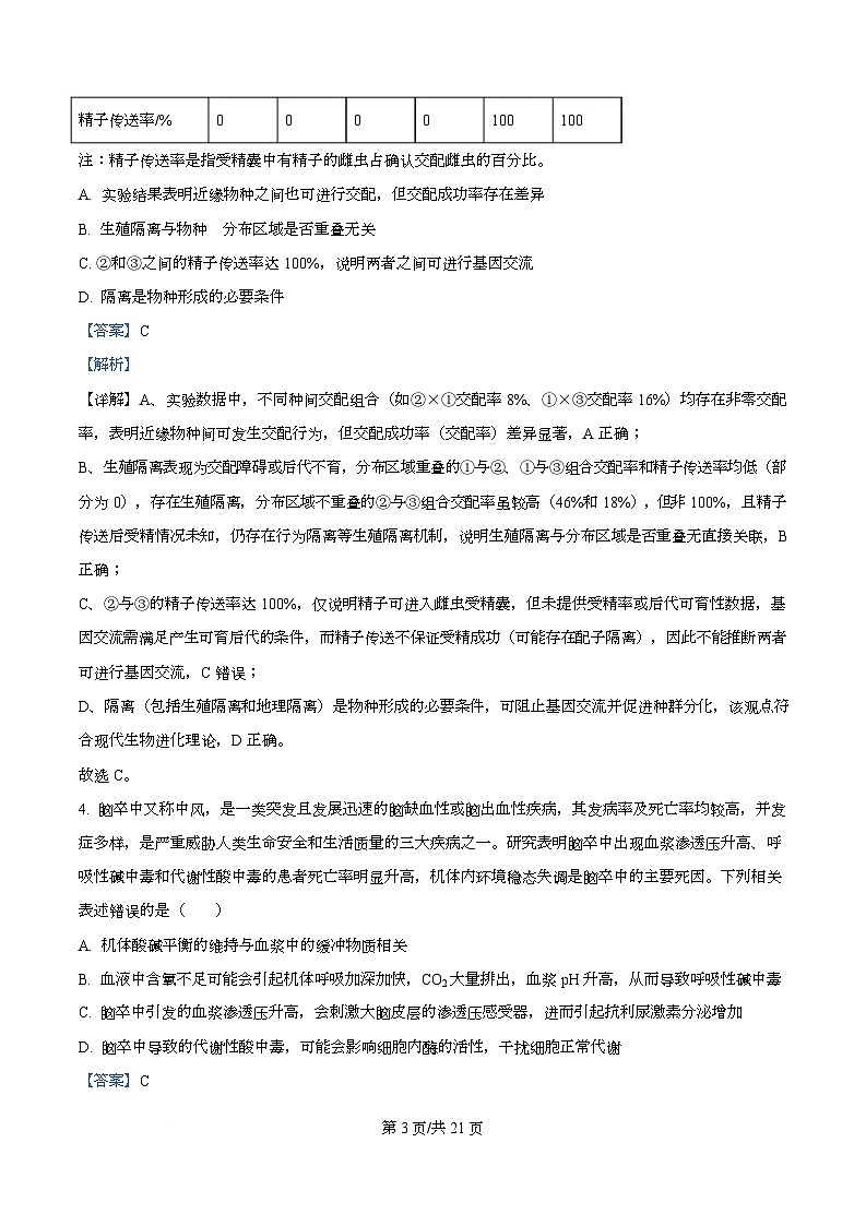 重庆市七校联盟2025-2026学年高二上学期半期考试生物试题  Word版含解析第3页